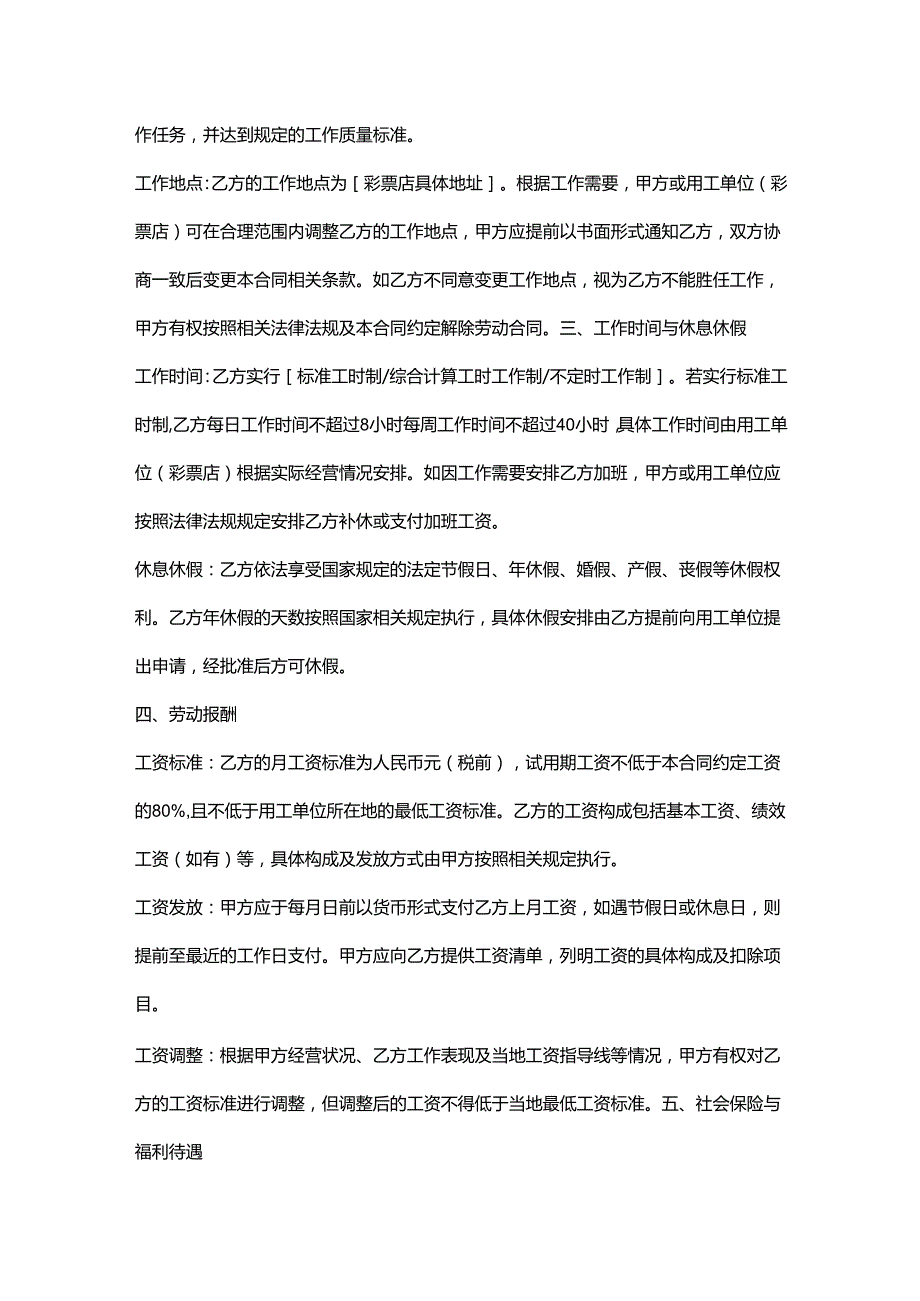 彩票店劳务派遣员工劳动合同.docx_第2页