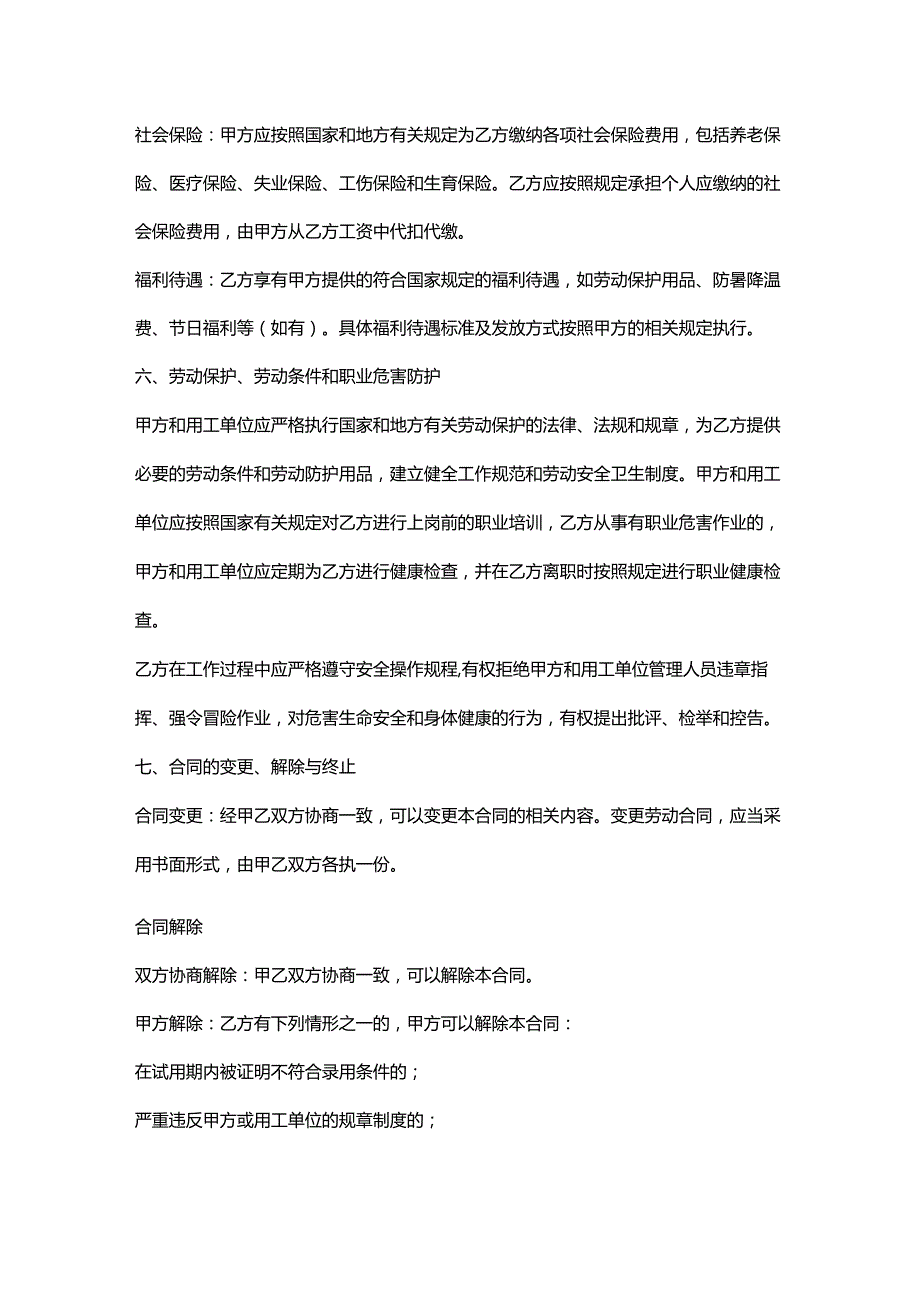 彩票店劳务派遣员工劳动合同.docx_第3页