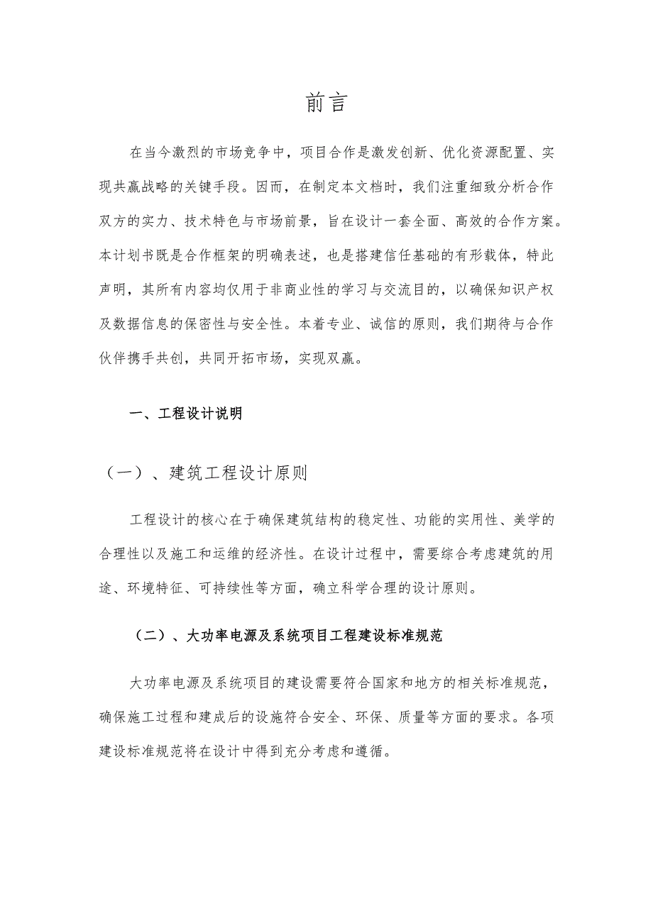 2025年大功率电源及系统项目发展计划.docx_第3页