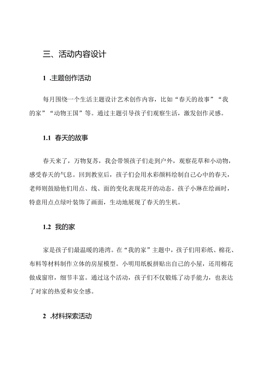中班艺术创作区域活动计划.docx_第3页