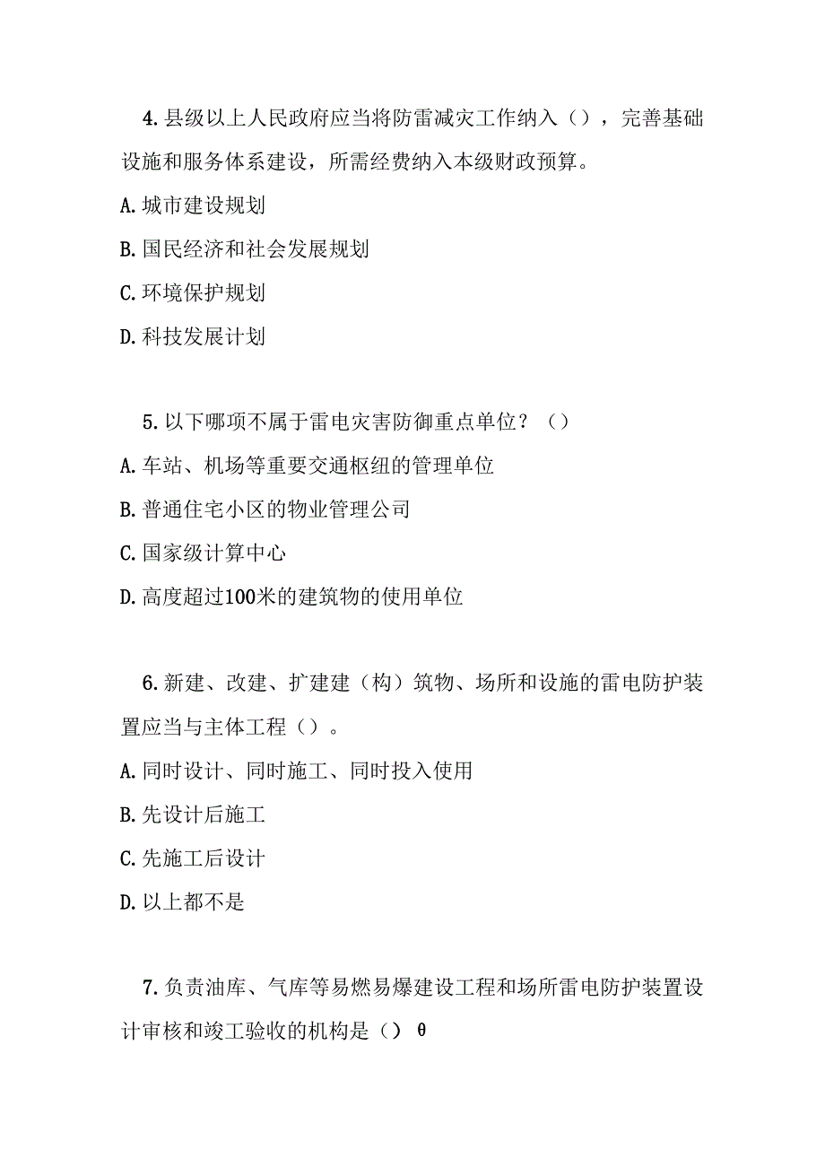 山东省防雷减灾管理办法测试题及参考答案.docx_第2页