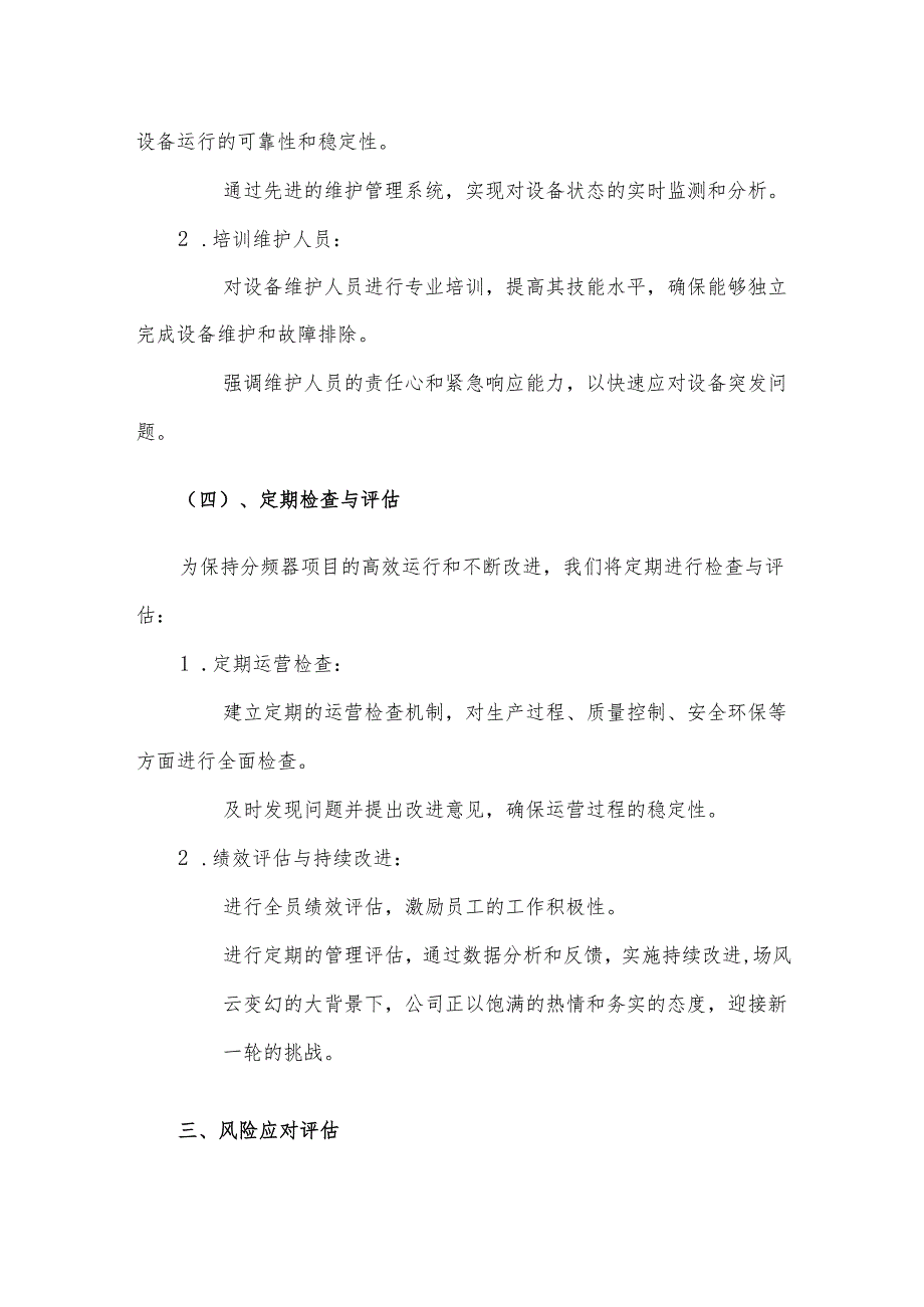 2025年分频器项目合作计划书.docx_第3页