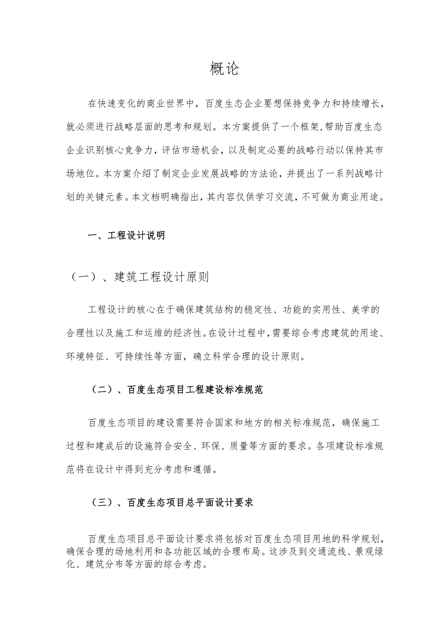 2025年百度生态项目合作计划书.docx_第3页