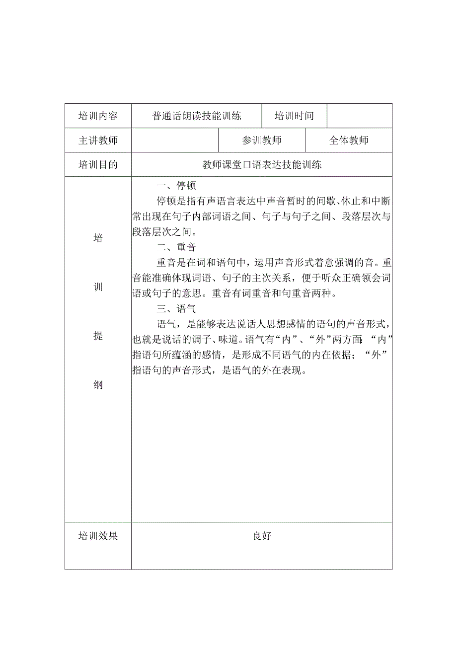 国家通用语言文字培训活动记录共7周.docx_第2页