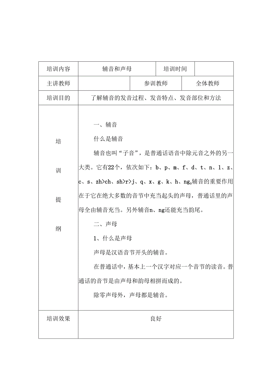 国家通用语言文字培训活动记录共7周.docx_第3页