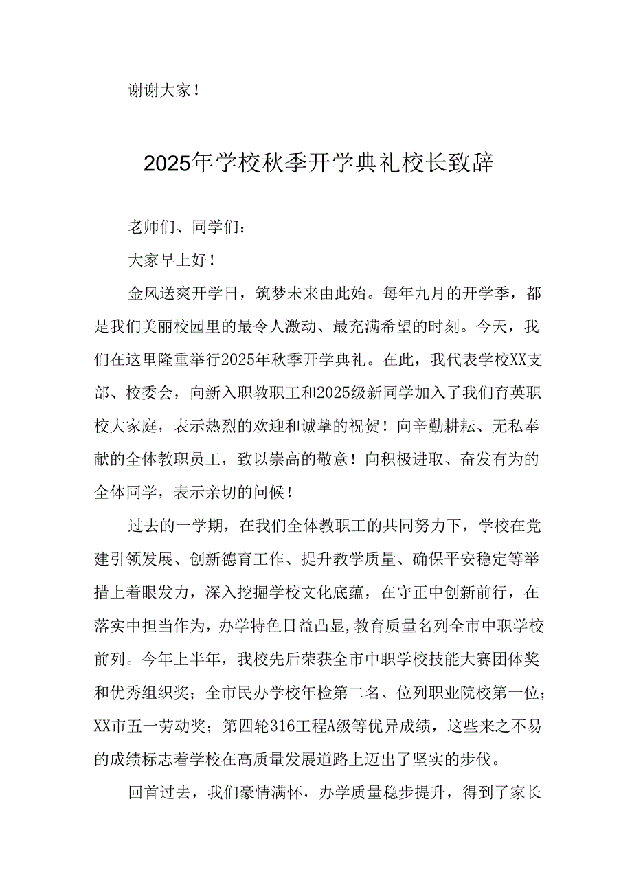 2025年学校秋季开学典礼校长致辞 （合计3份）.docx_第3页