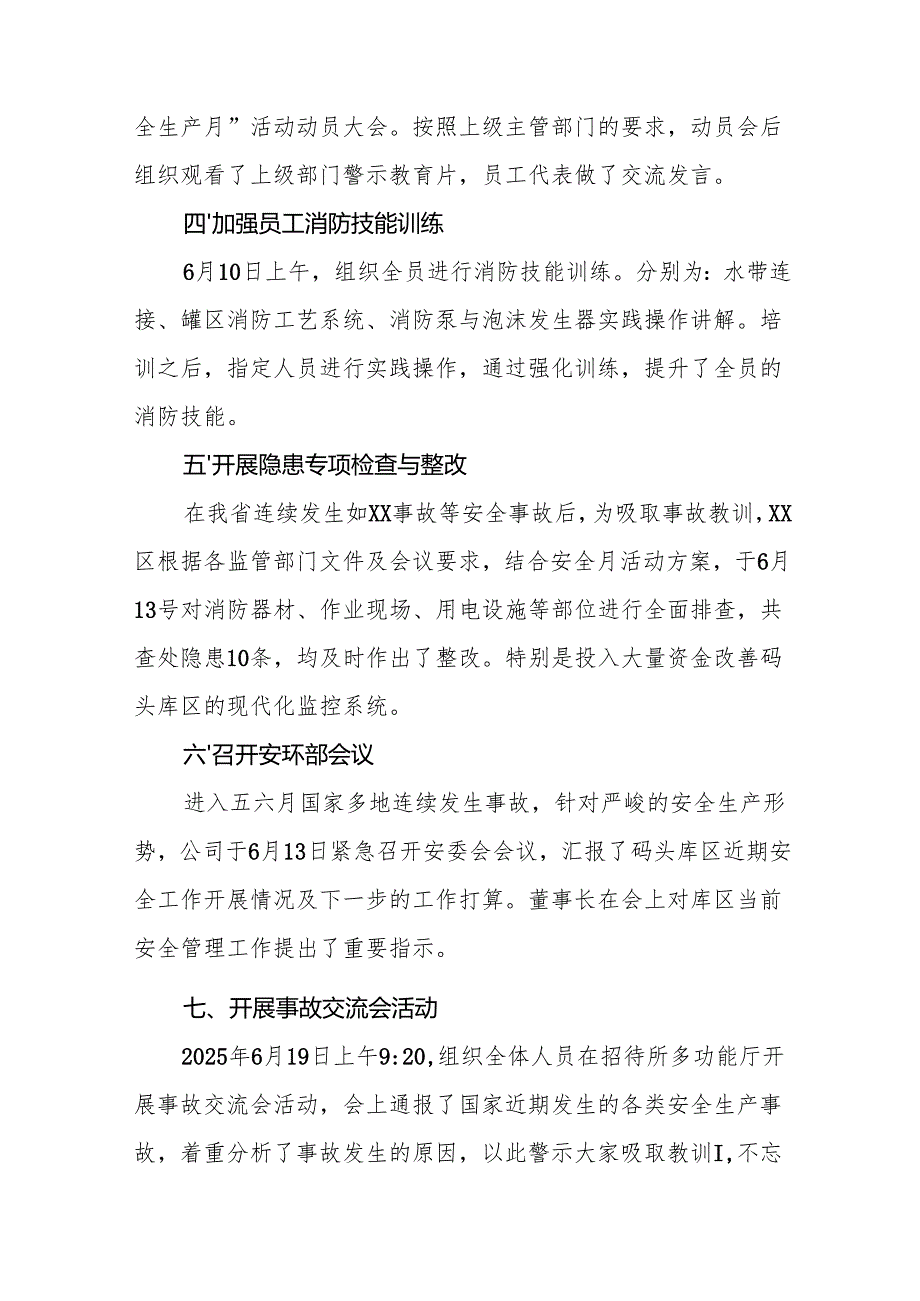 2025年《安全生产月》活动总结 合计12份.docx_第2页