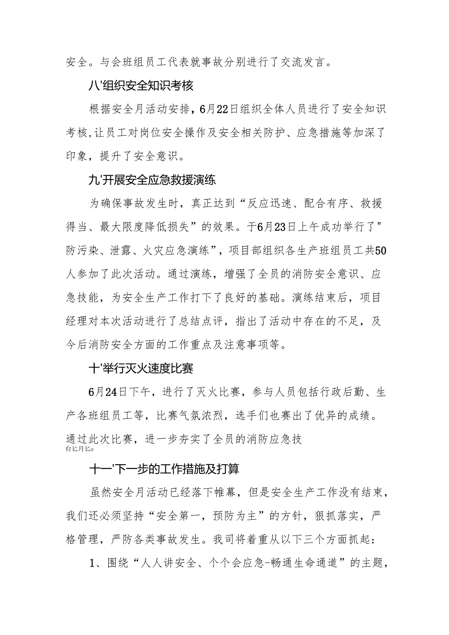 2025年《安全生产月》活动总结 合计12份.docx_第3页