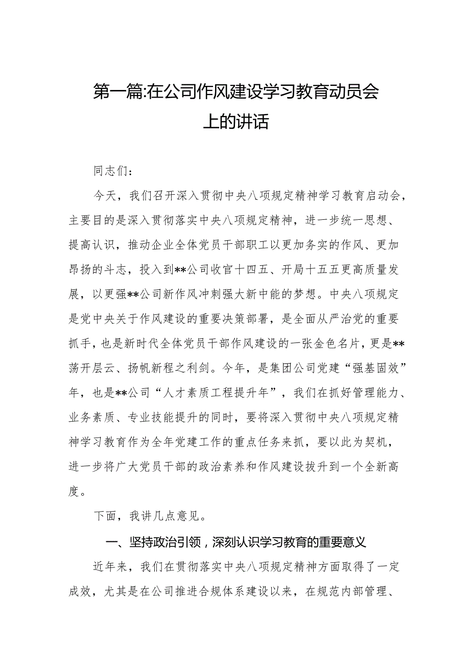 在公司作风建设学习教育动员会上的讲话(精选12篇集锦).docx_第2页