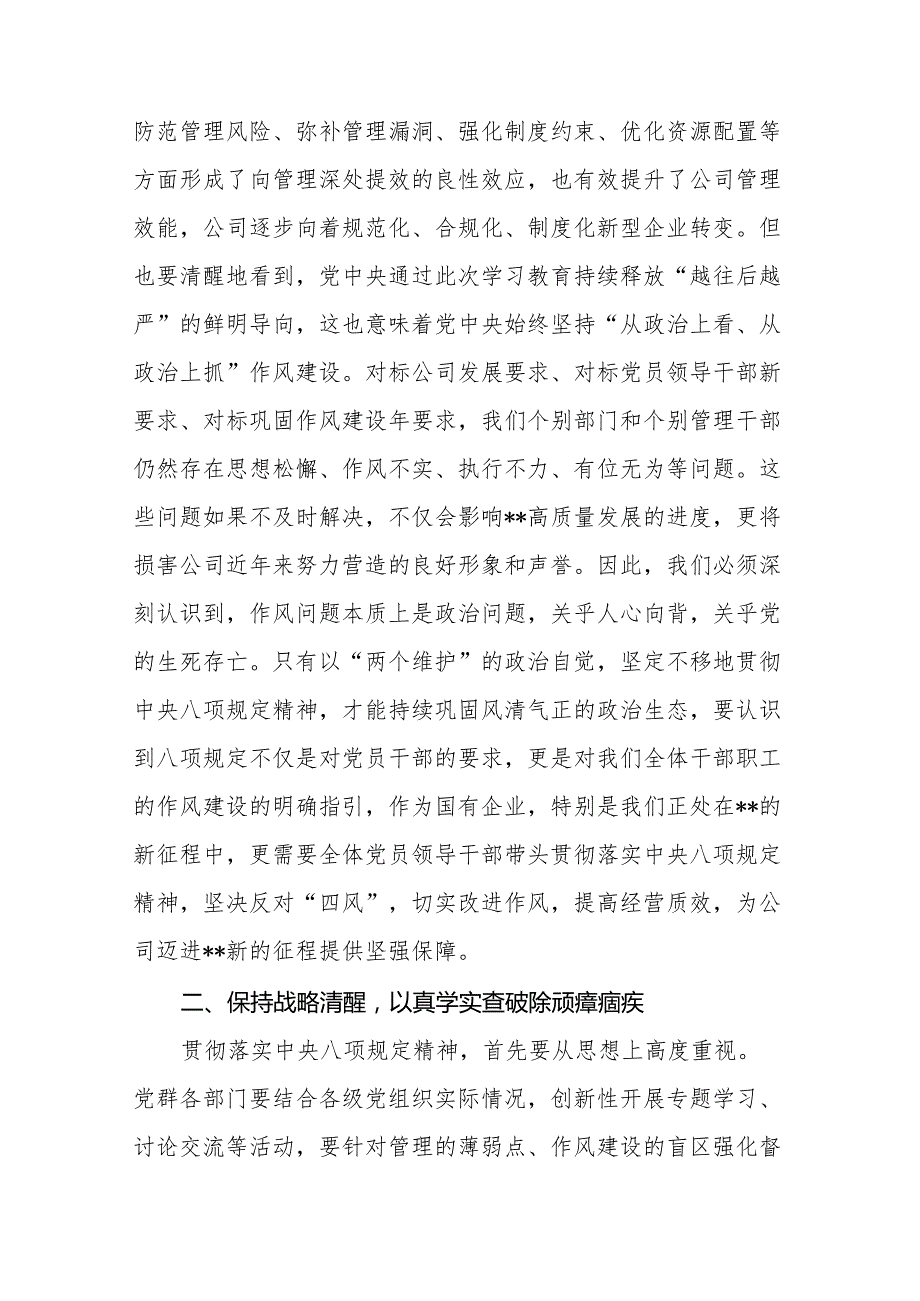 在公司作风建设学习教育动员会上的讲话(精选12篇集锦).docx_第3页