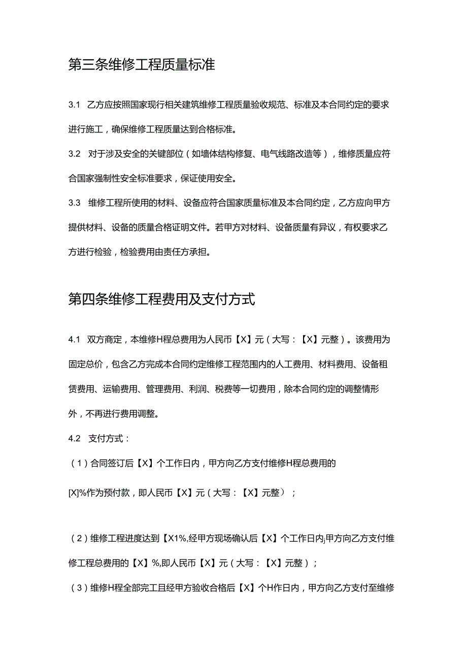 彩票店店铺维修合同.docx_第3页
