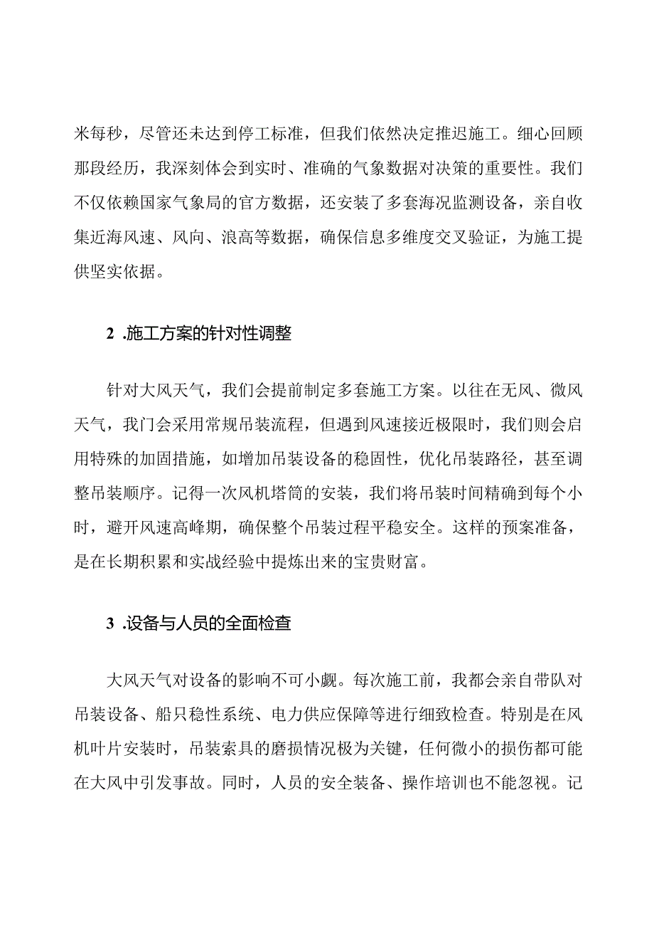 大风天气海上风电安装措施.docx_第2页