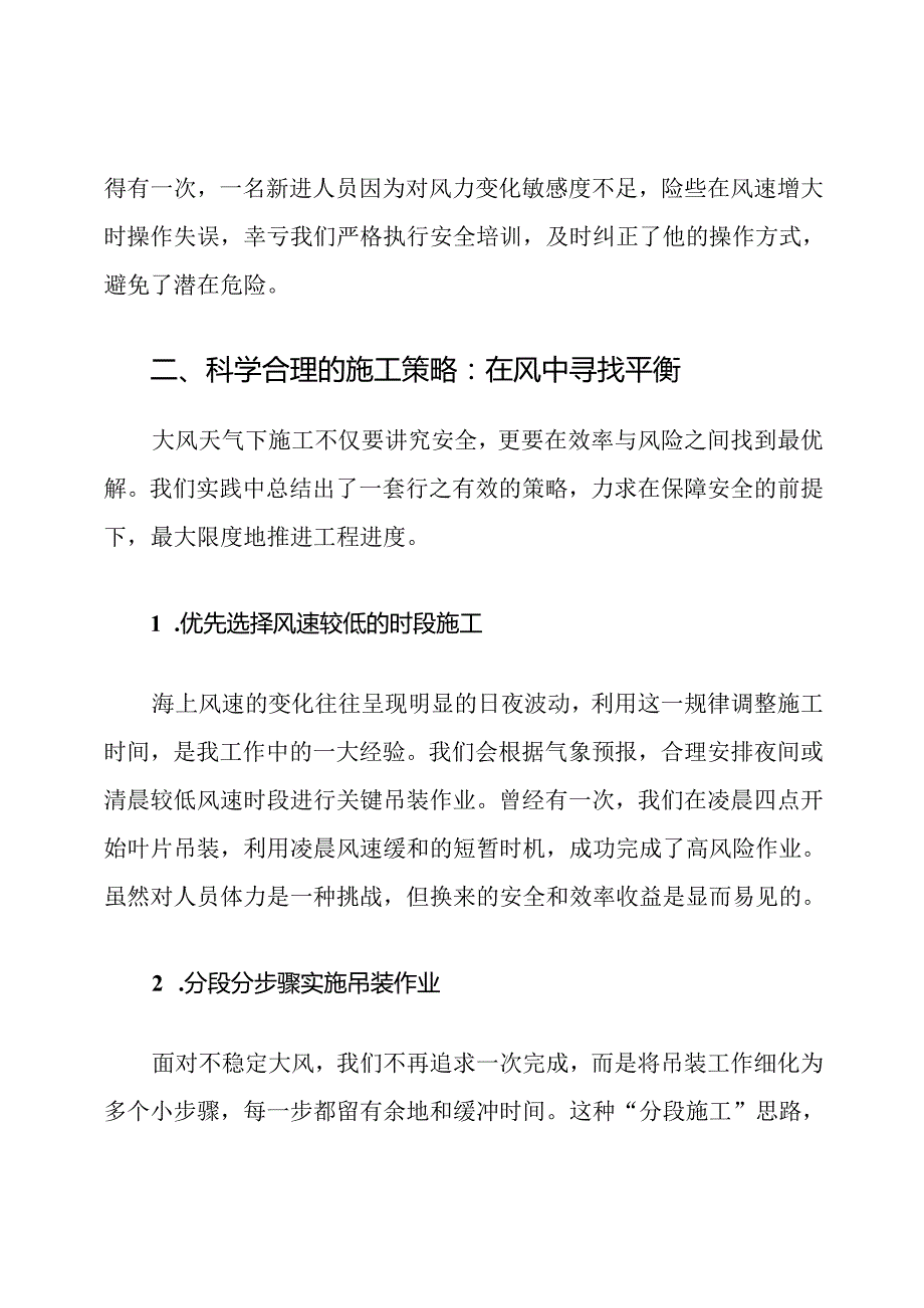 大风天气海上风电安装措施.docx_第3页