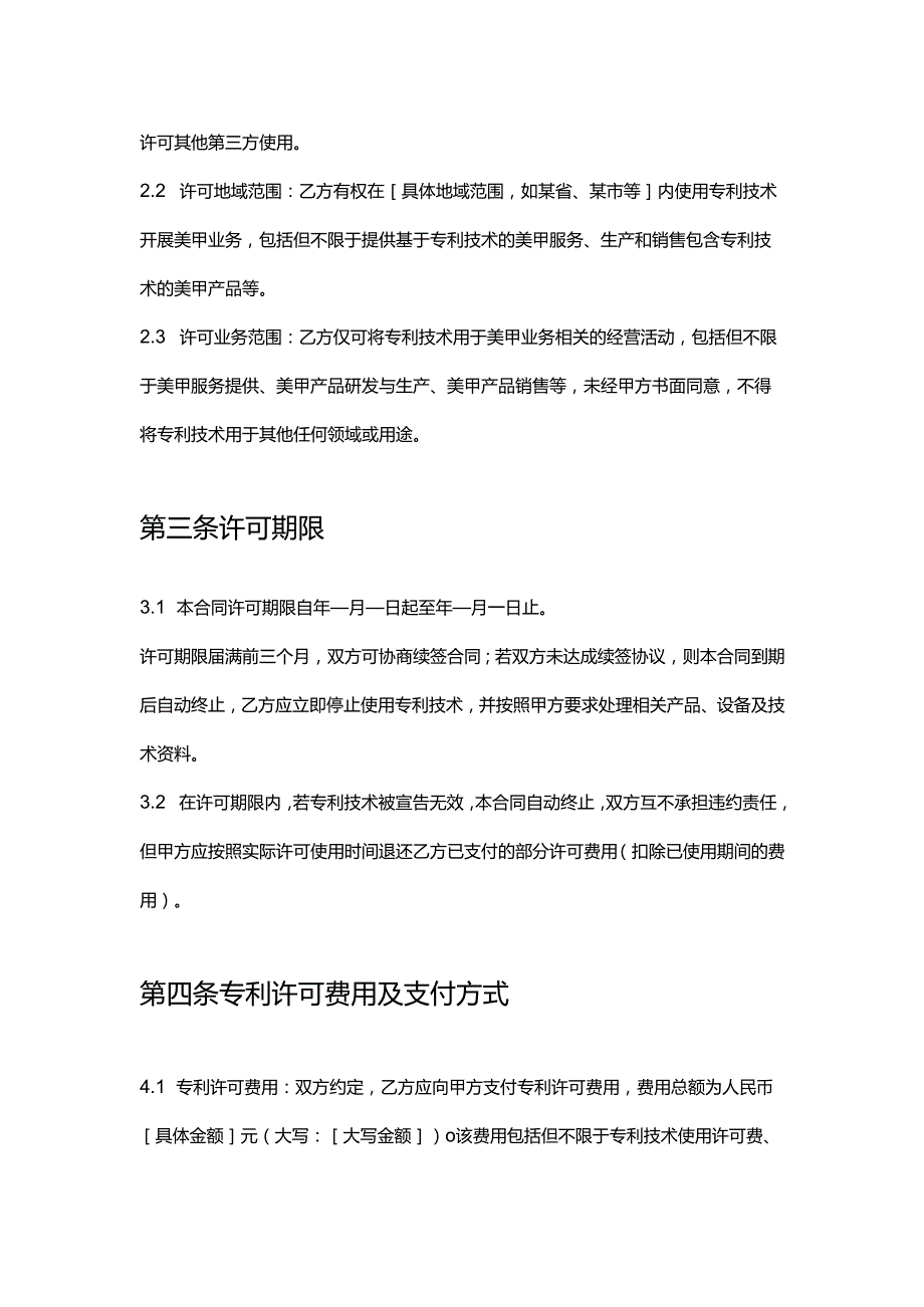 美甲店专利许可合同.docx_第3页