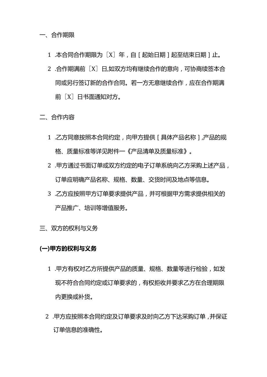 休闲会所与经销商合作合同.docx_第2页