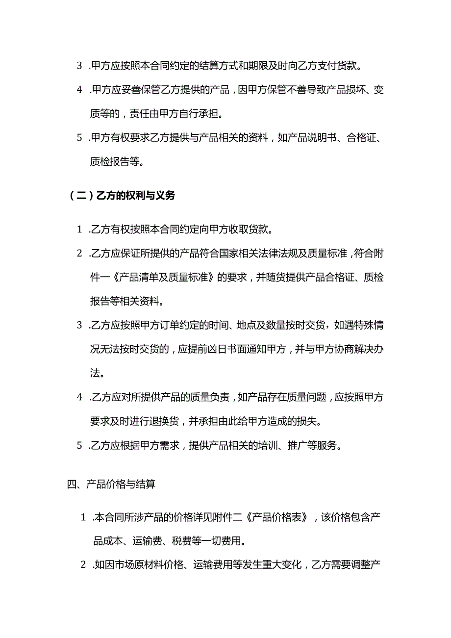 休闲会所与经销商合作合同.docx_第3页