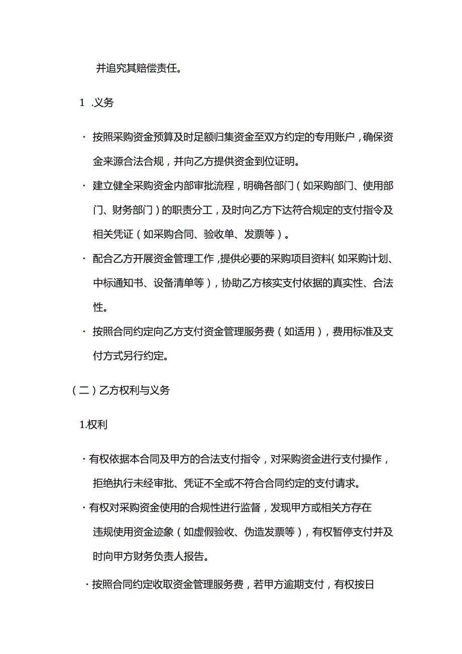 职业技能培训学校设施设备采购资金管理合同.docx_第3页