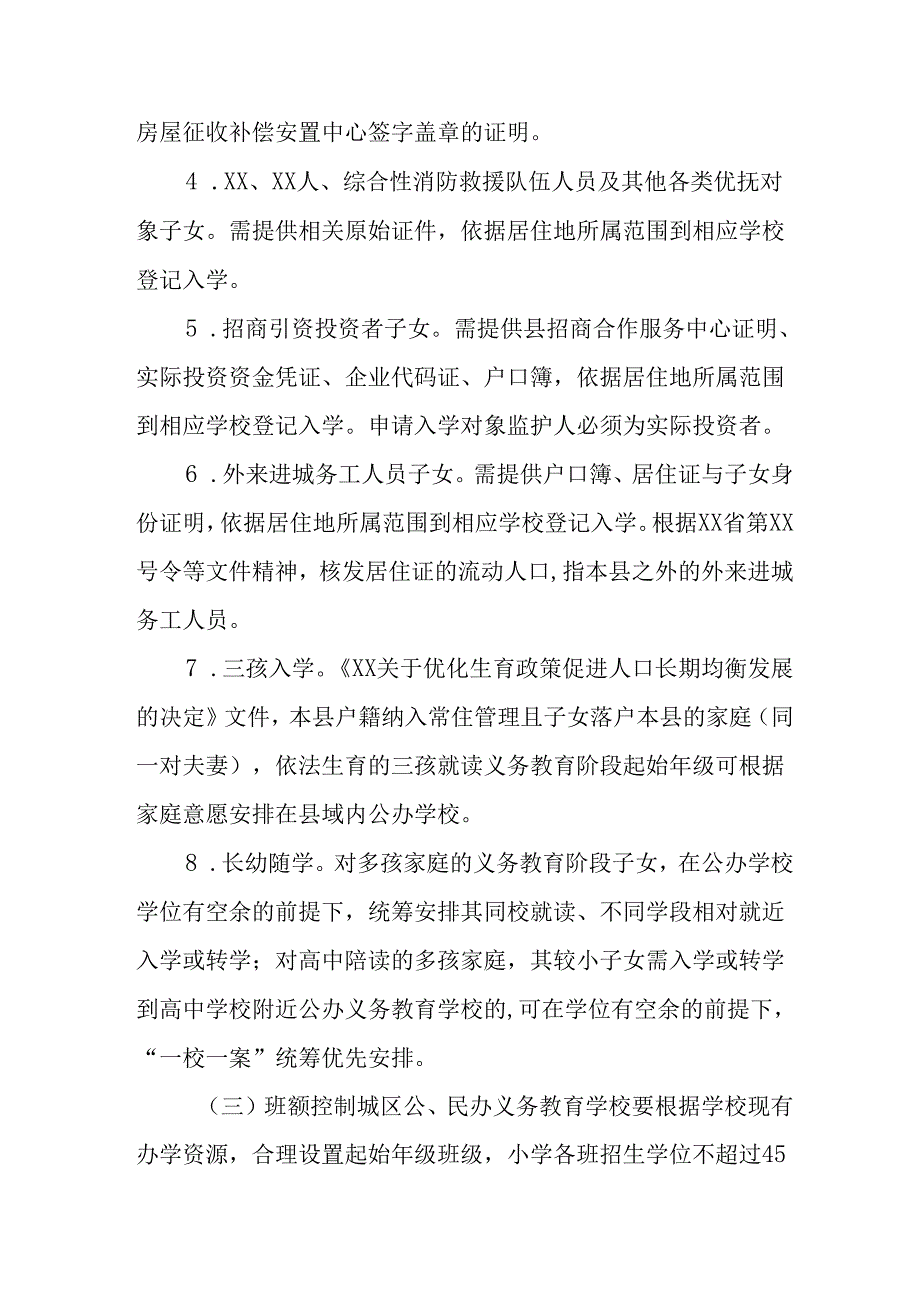 开展2025年中小学分班工作实施方案 汇编7份.docx_第3页