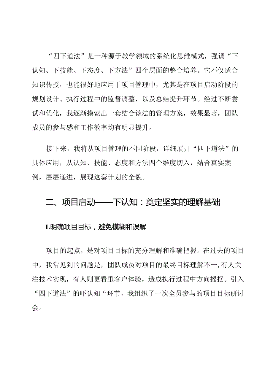 四下道法教学计划在项目管理中的应用.docx_第2页