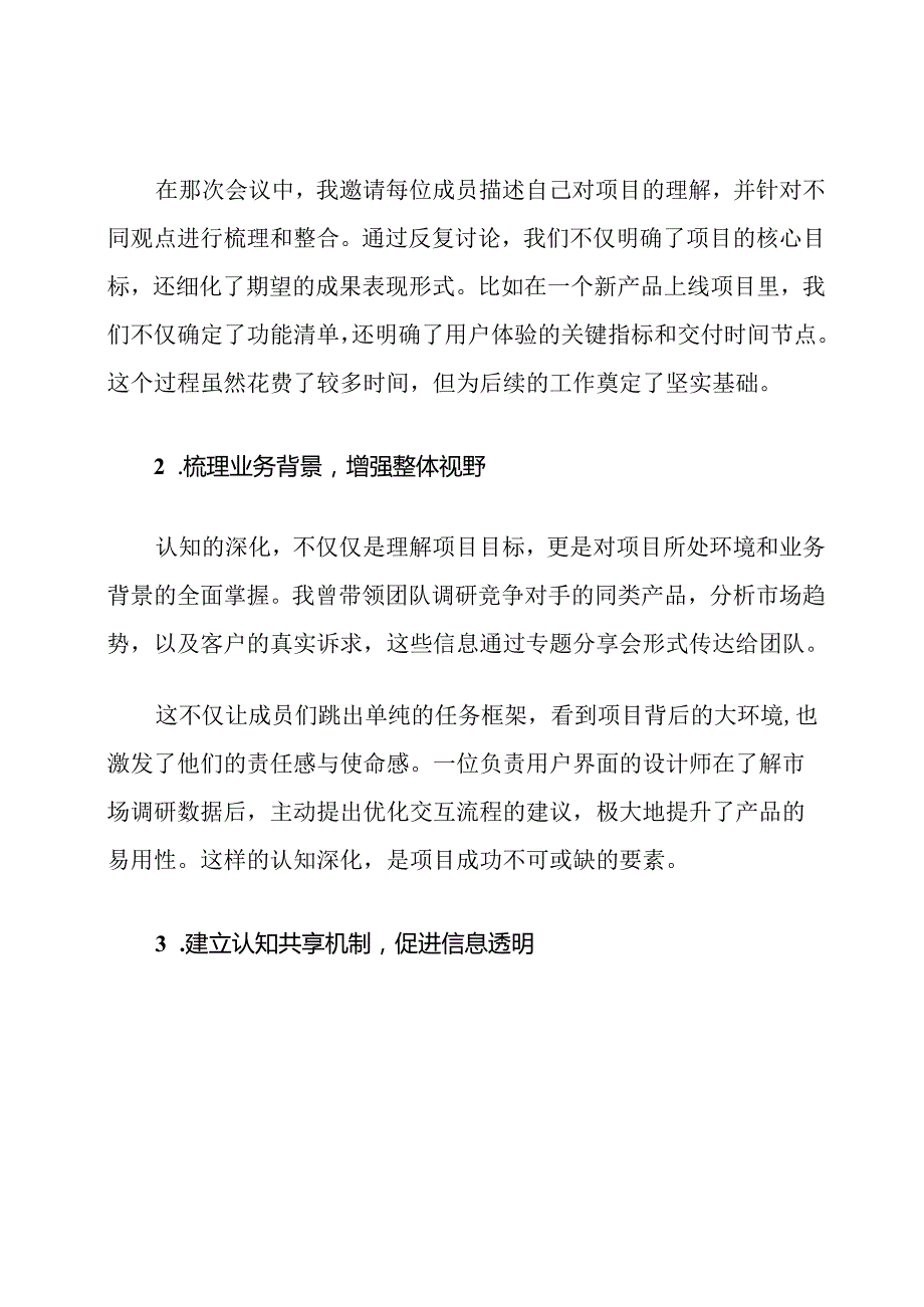 四下道法教学计划在项目管理中的应用.docx_第3页