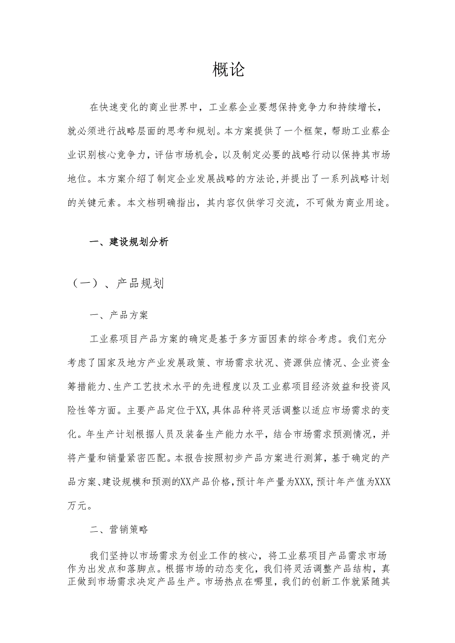2025年工业萘项目发展计划.docx_第3页