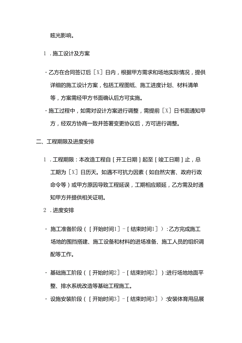 体育用品体育场地改造合同.docx_第3页