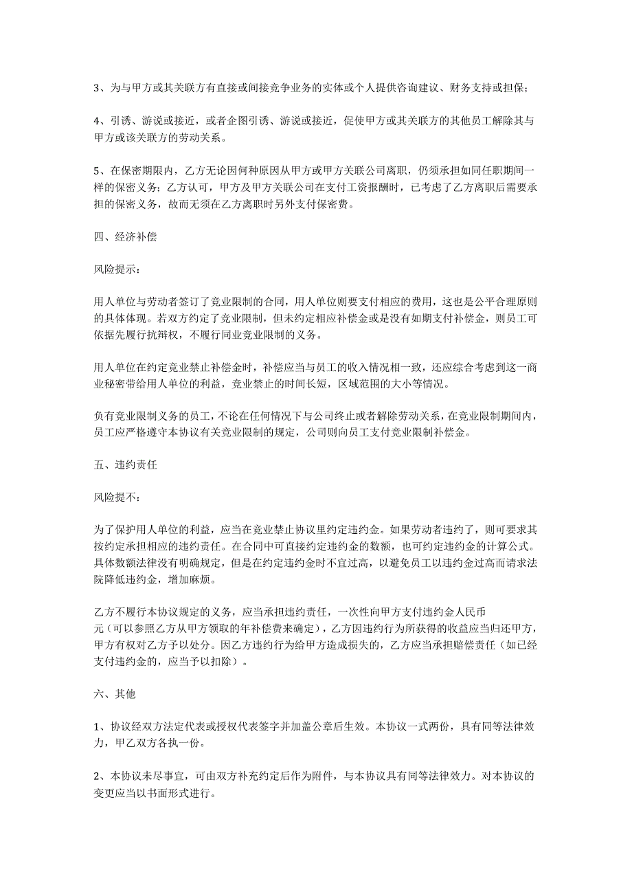 竞业协议书.docx_第2页