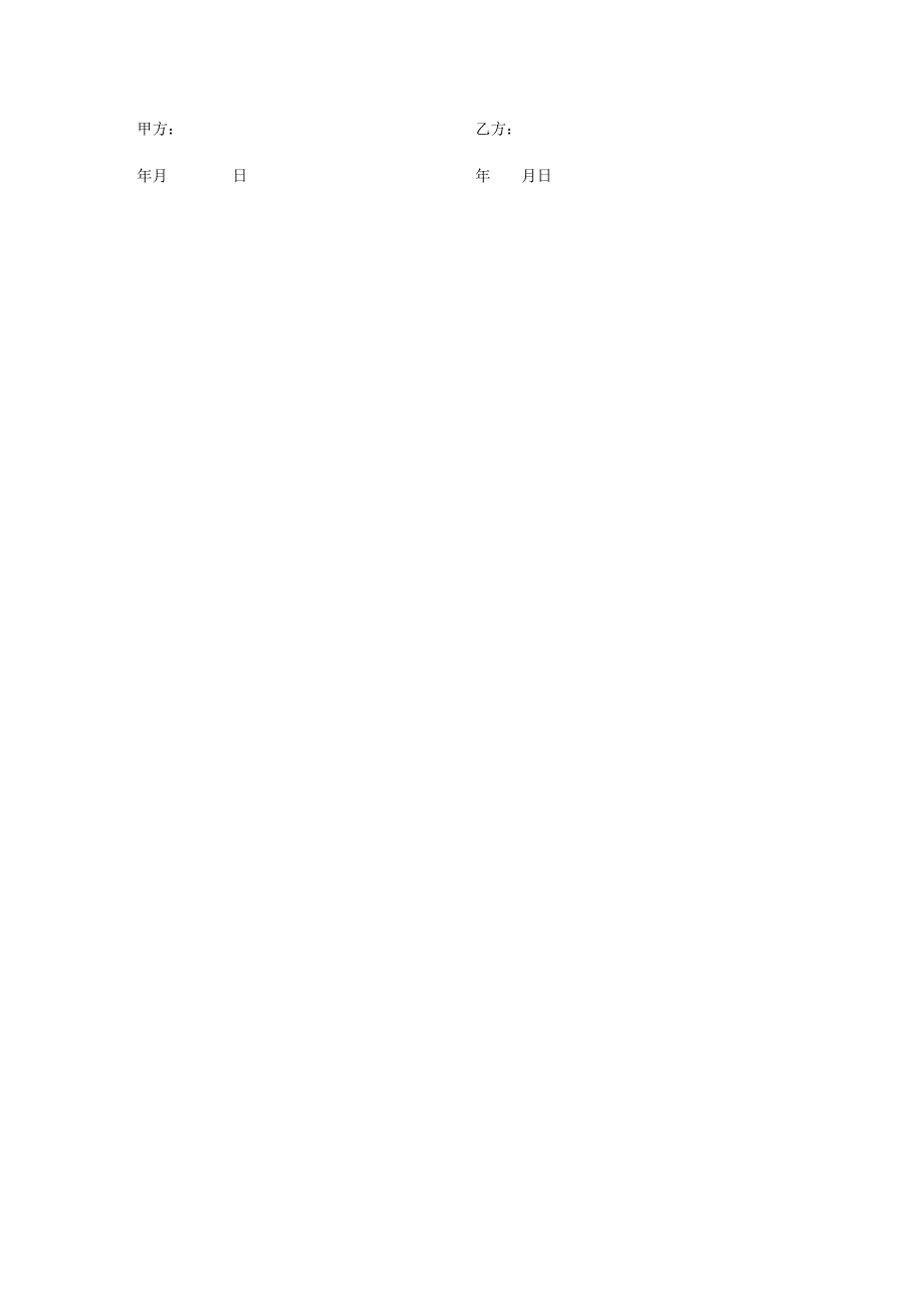 竞业协议书.docx_第3页