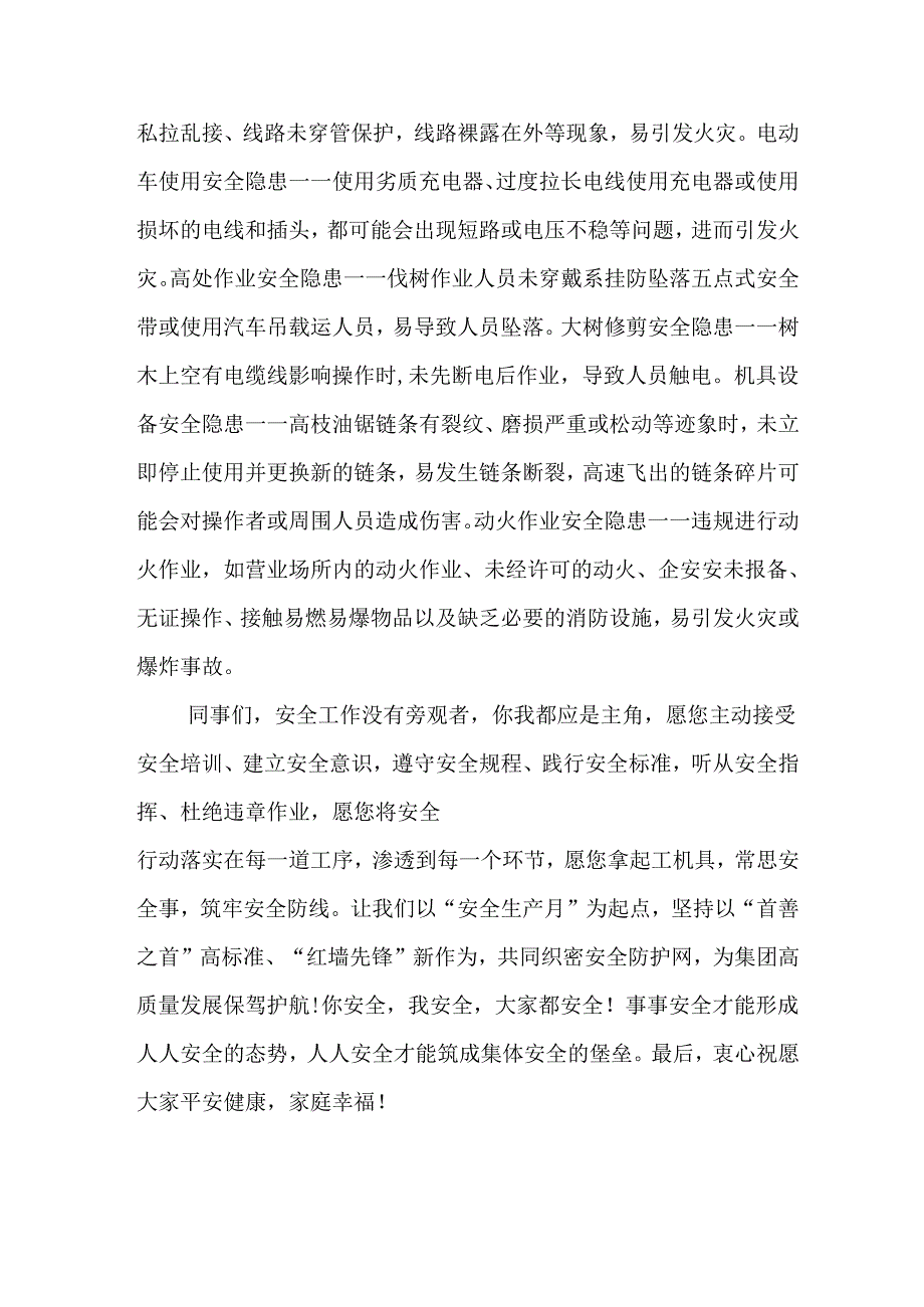 2025年安全生产月活动倡议书 合计7份.docx_第2页