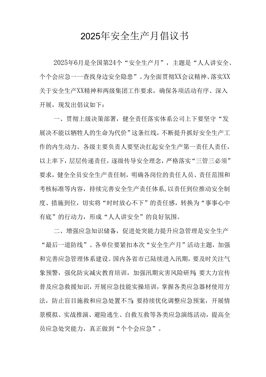 2025年安全生产月活动倡议书 合计7份.docx_第3页