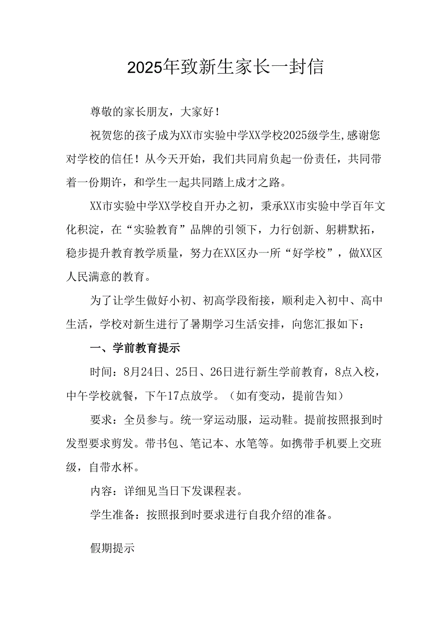 2025年学校致《新生家长》的一封信 合计8份.docx_第1页