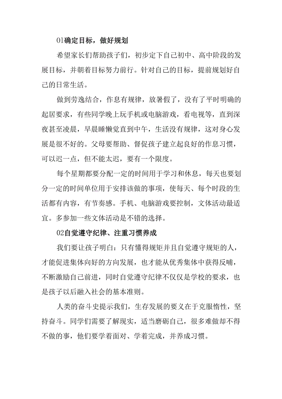 2025年学校致《新生家长》的一封信 合计8份.docx_第2页