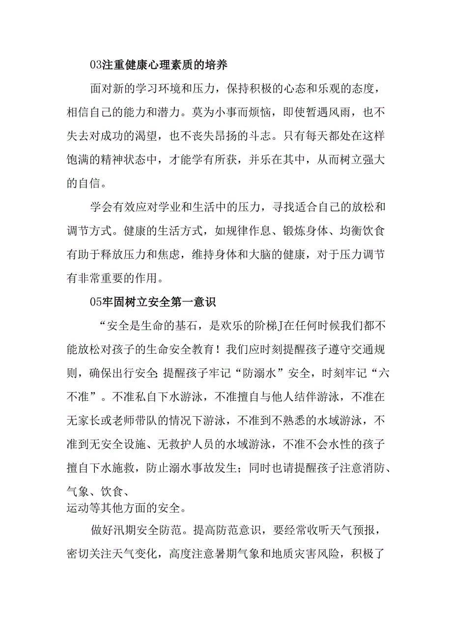 2025年学校致《新生家长》的一封信 合计8份.docx_第3页