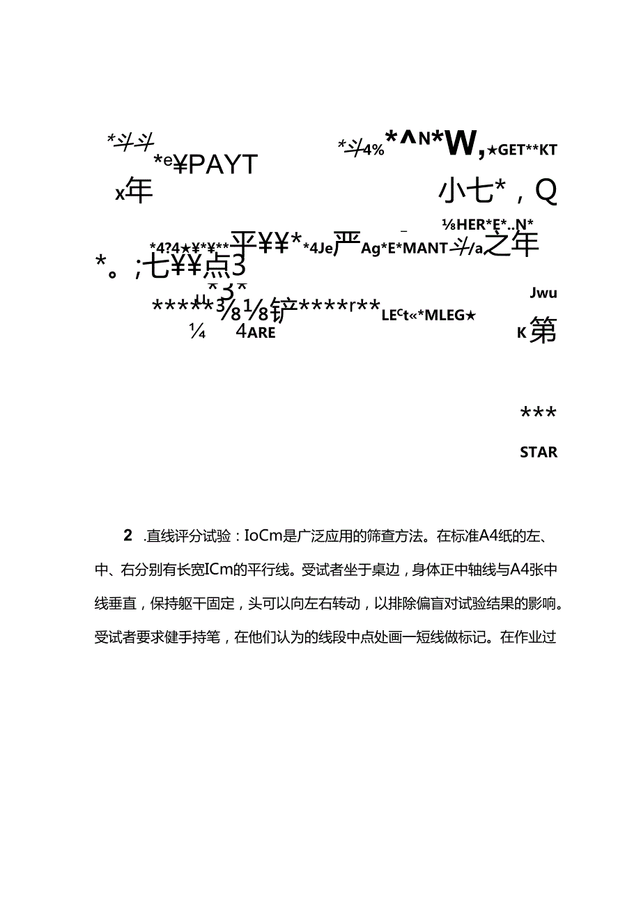 单侧忽略的评价.docx_第3页