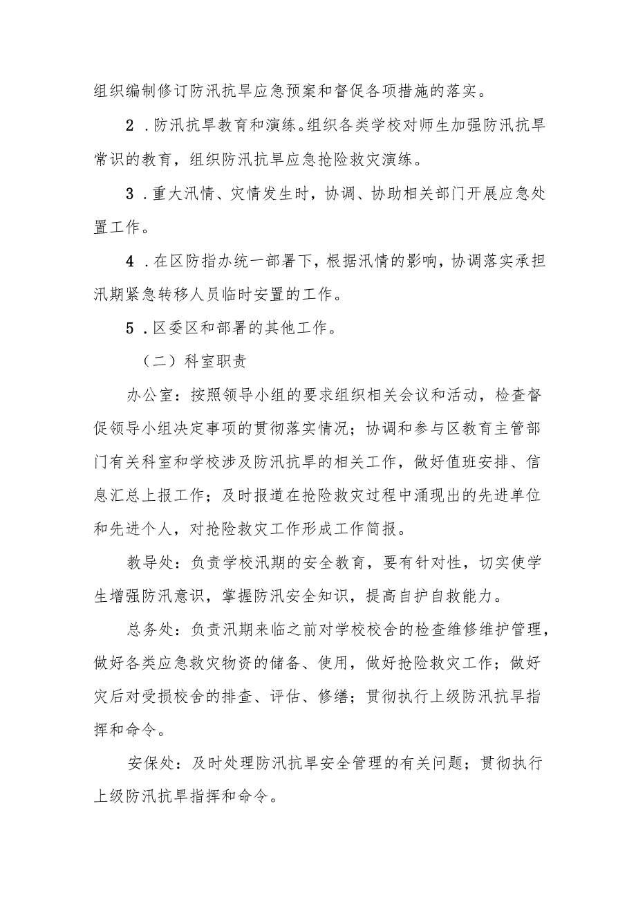 小学防汛抗旱应急预案8篇.docx_第2页