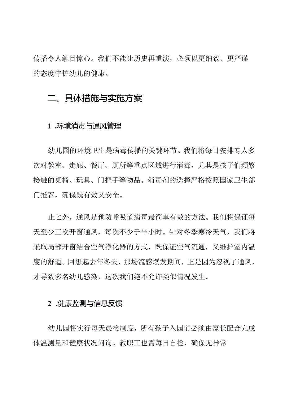 幼儿园新病毒防范传染病预防工作计划.docx_第2页