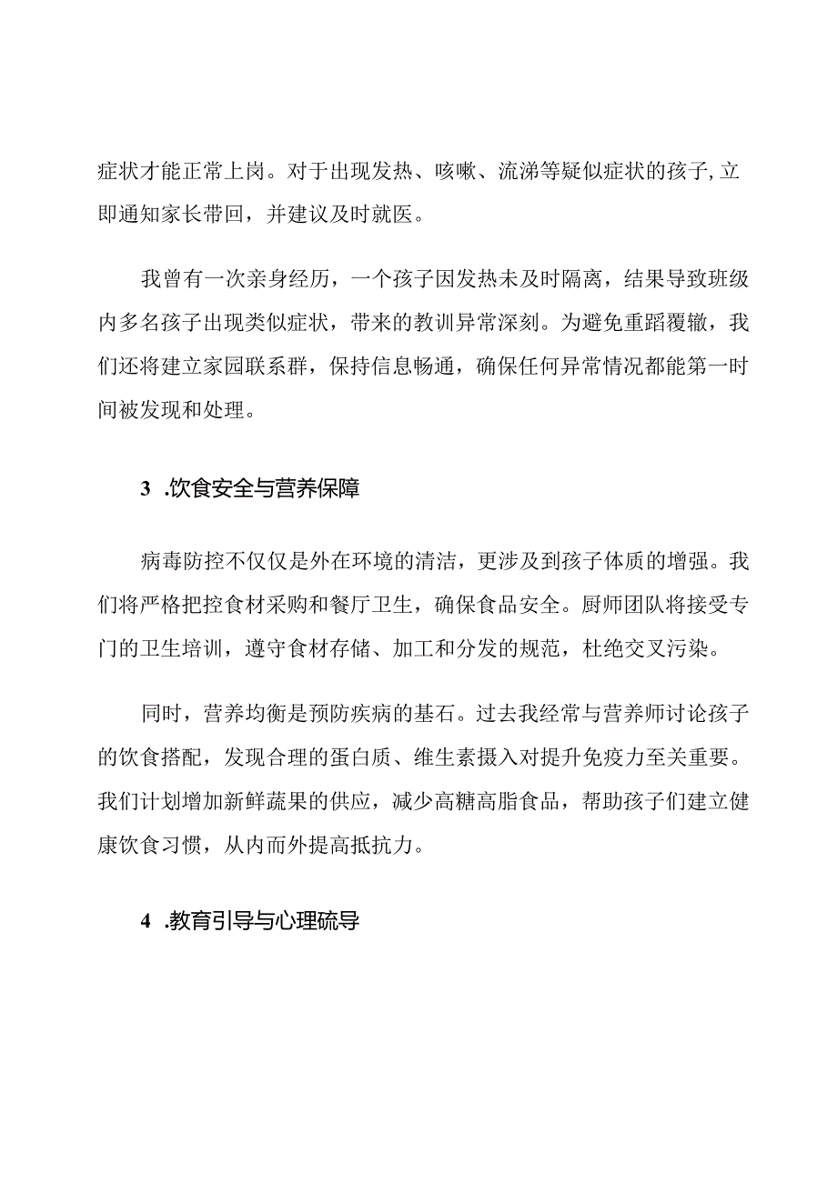 幼儿园新病毒防范传染病预防工作计划.docx_第3页