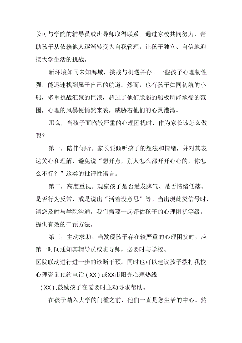 学校2025年致新生家长一封信 合计8份.docx_第3页