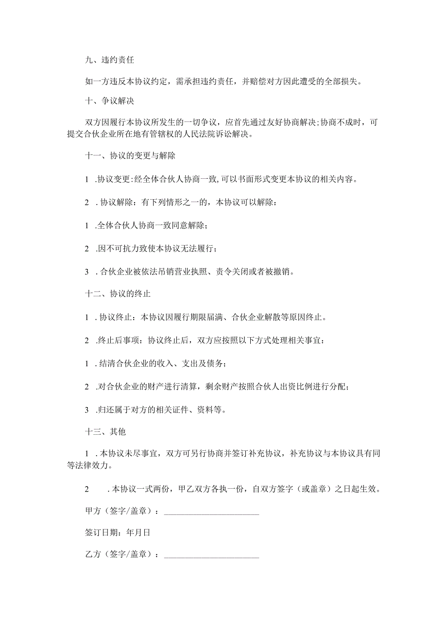 口腔合伙合同范本Word模板.docx_第3页