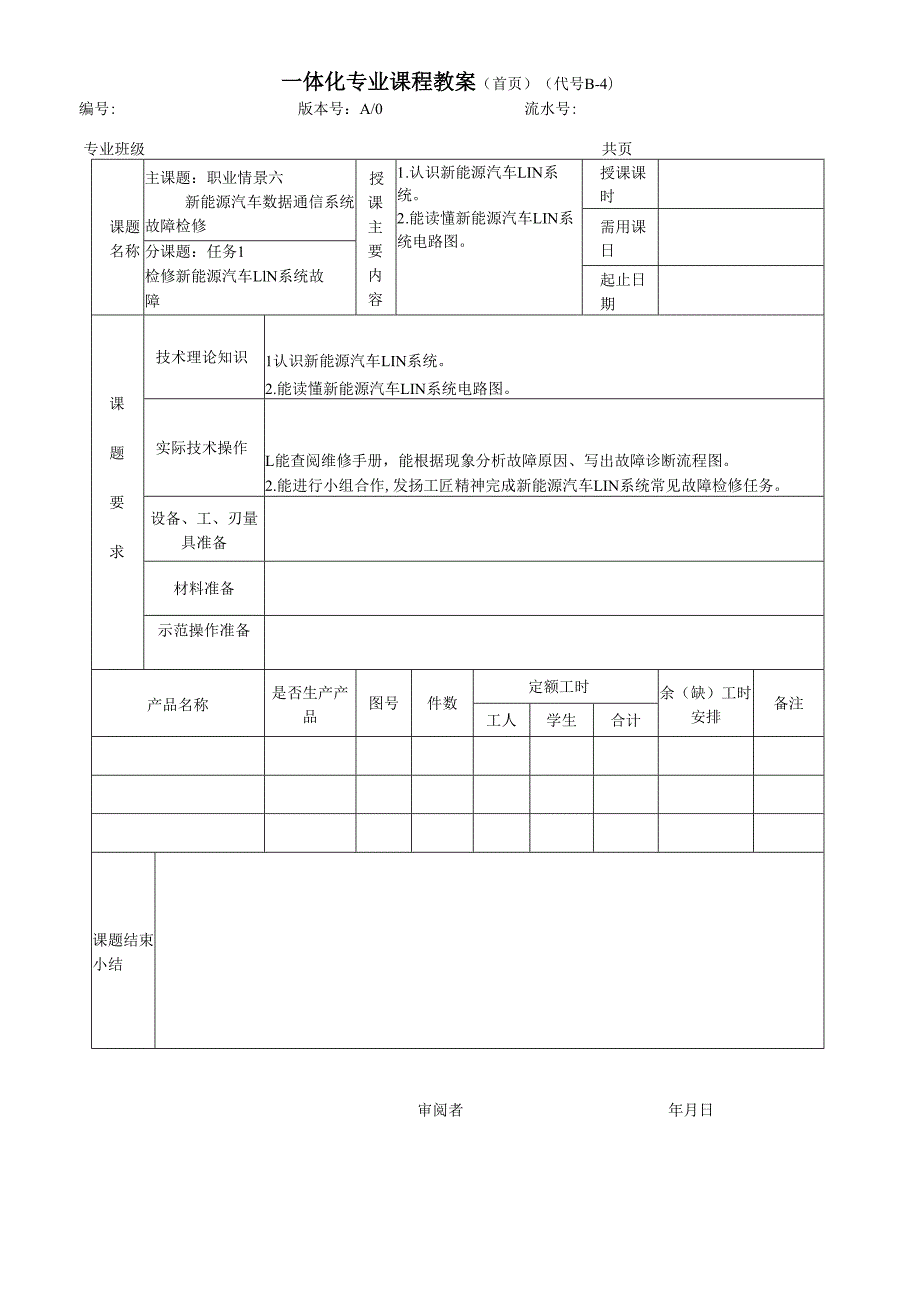 《新能源汽车电气设备检修》电子教案——职业情景六 ：新能源汽车数 据通信系统故障检修.docx_第1页