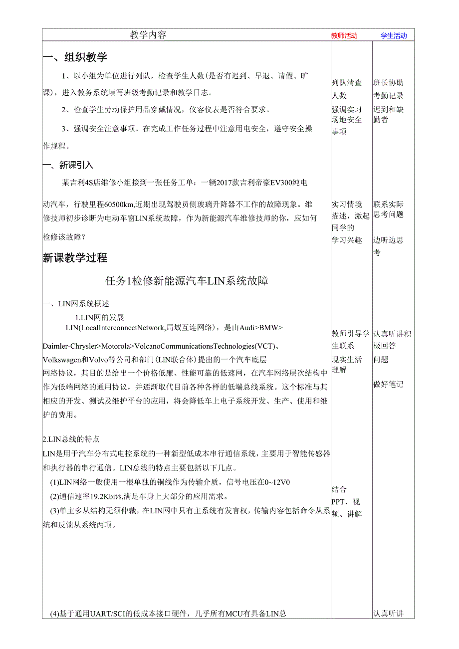 《新能源汽车电气设备检修》电子教案——职业情景六 ：新能源汽车数 据通信系统故障检修.docx_第2页