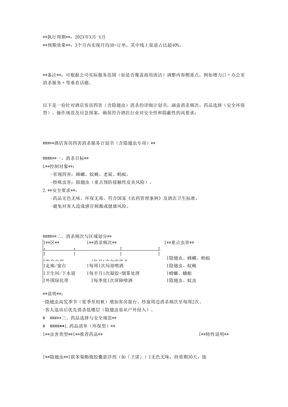 DEEPSEEK 问答存档.docx_第3页