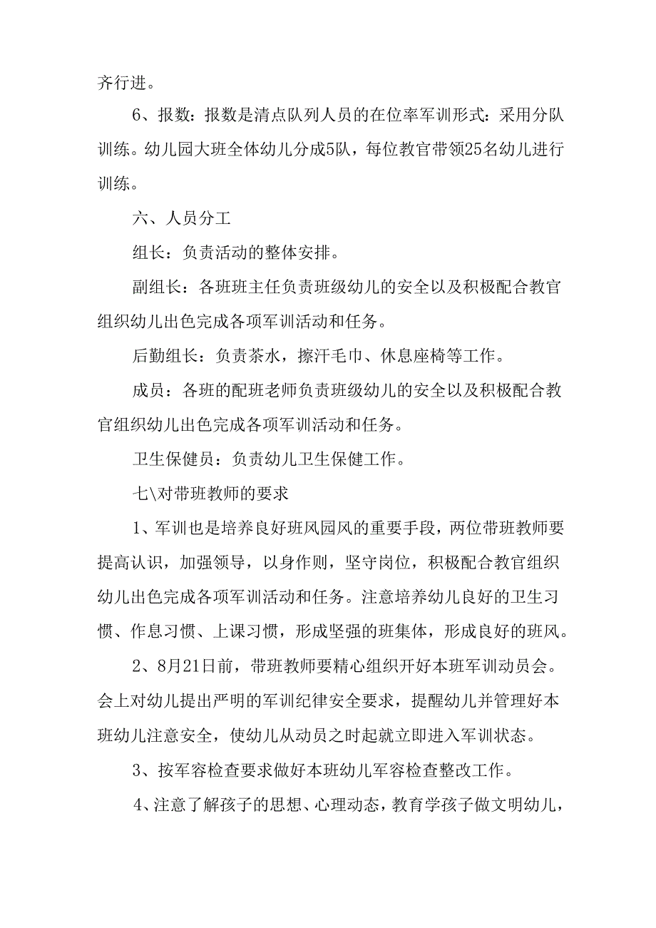 中小学2025年《秋季军训》工作实施方案 （3份）_50.docx_第2页