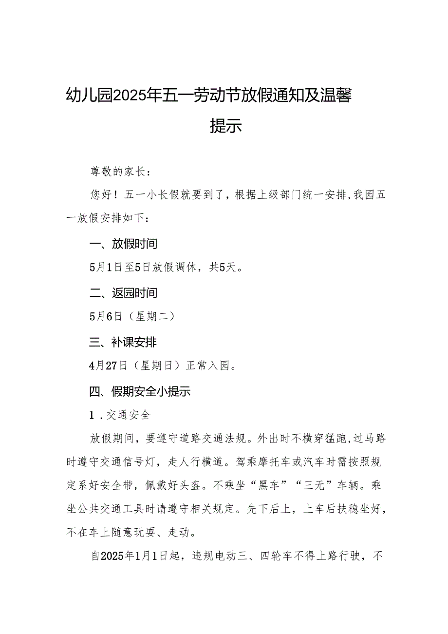 2025年五一劳动节放假通知幼儿园模板六篇.docx_第1页