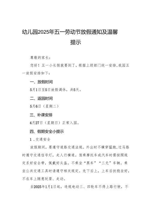 2025年五一劳动节放假通知幼儿园模板六篇.docx