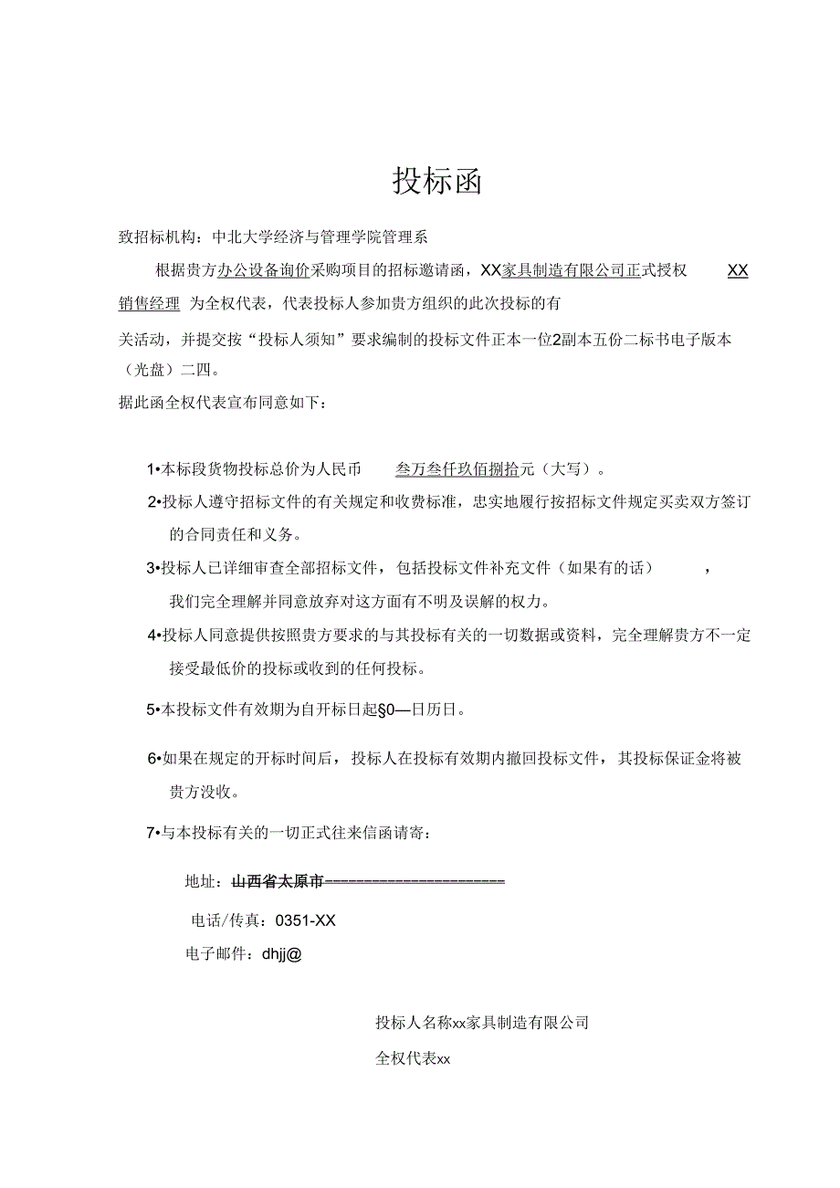 办公用品投标书 46页.docx_第2页