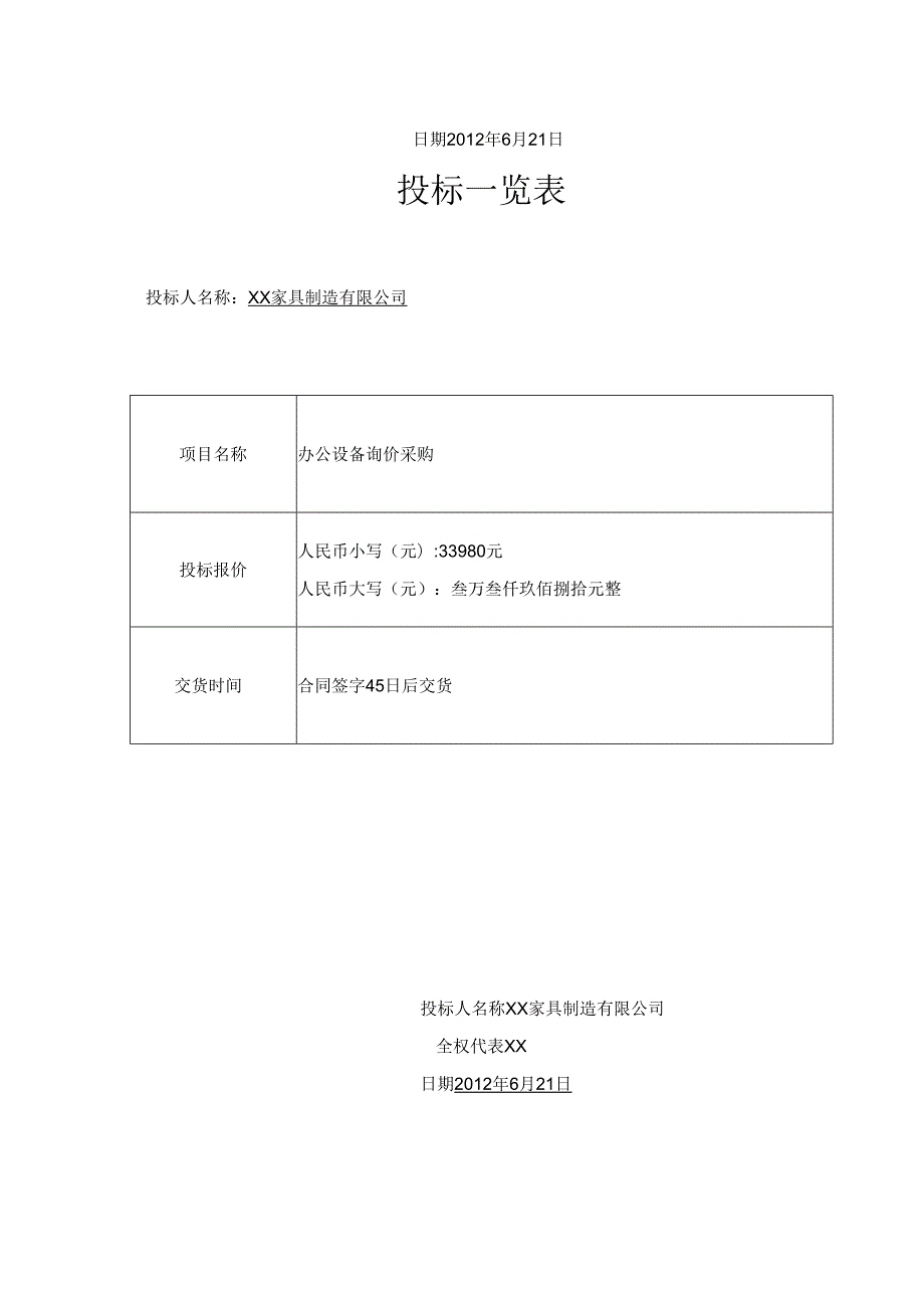 办公用品投标书 46页.docx_第3页