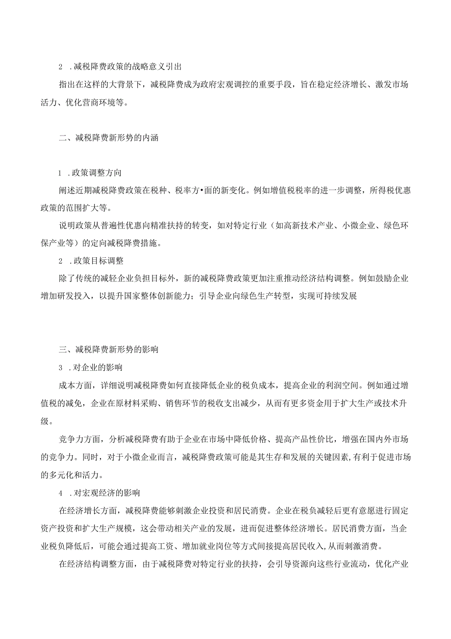 《乡村振兴园地》——落实无锡民营企业减税降费助推共同富裕实现的调研分析.docx_第2页