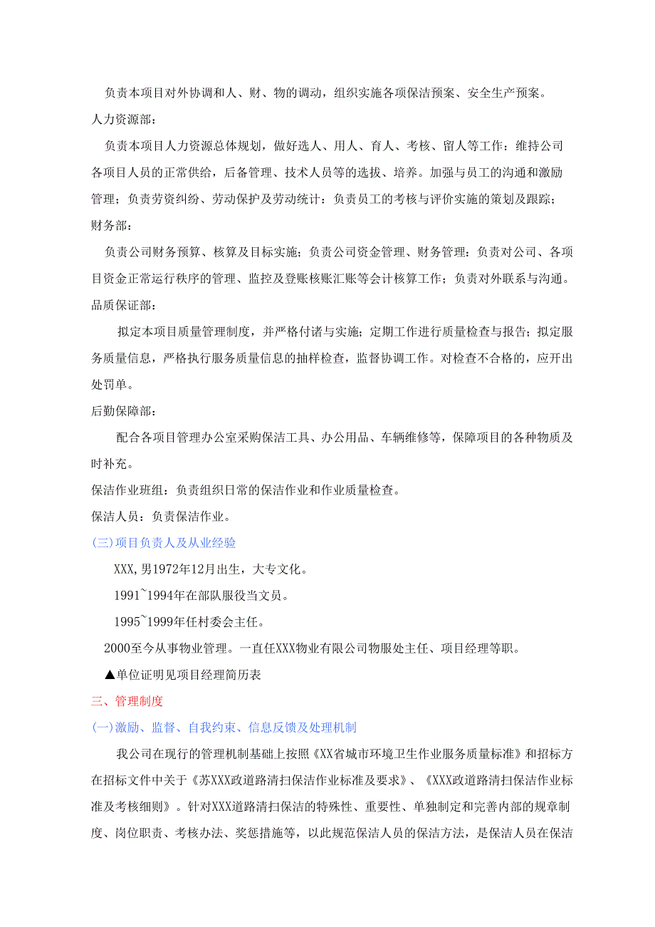 市政道路保洁投标书 27页.docx_第2页