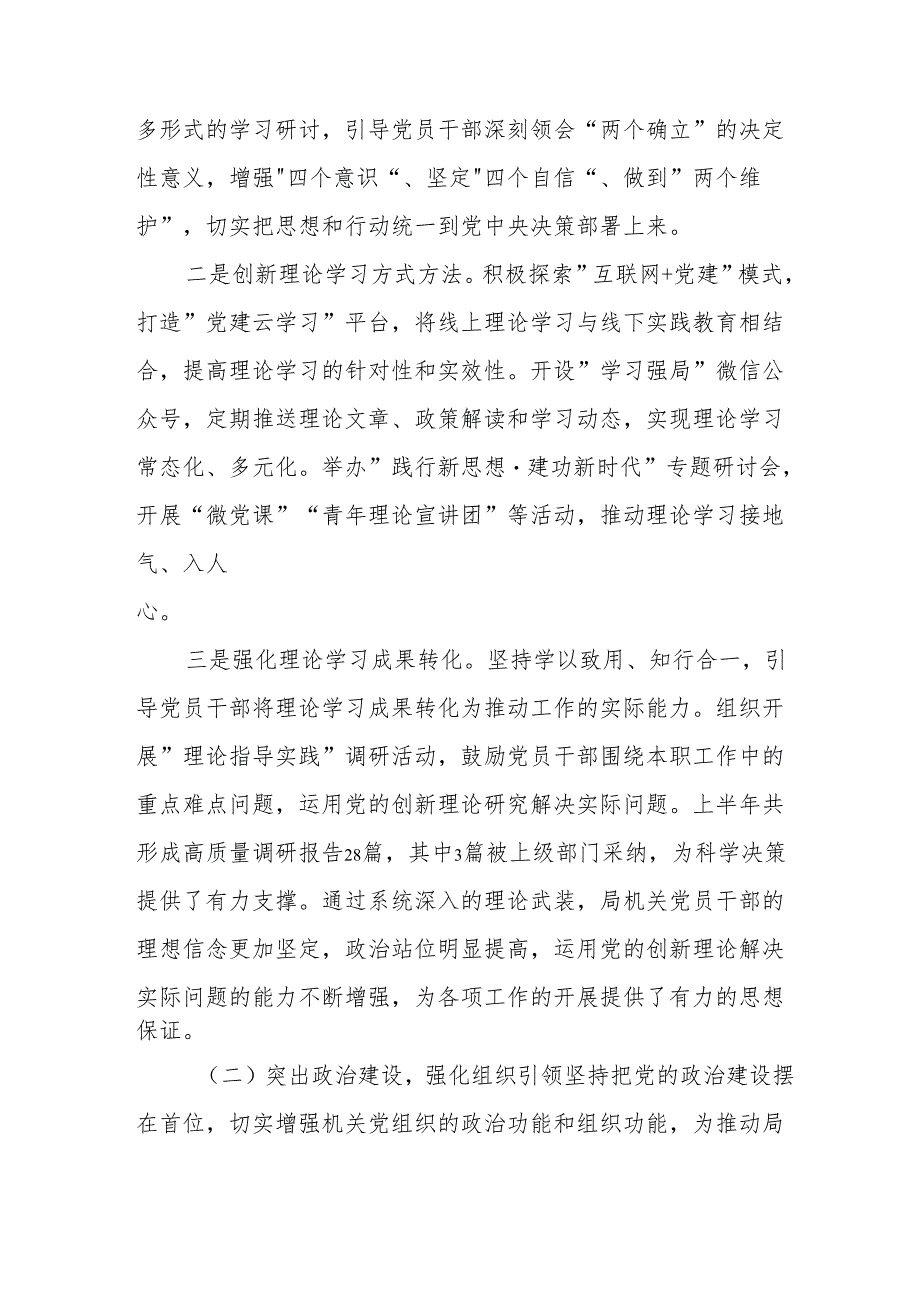 2025年上半年《党建工作总结》及下半年工作计划（汇编7份）.docx_第2页
